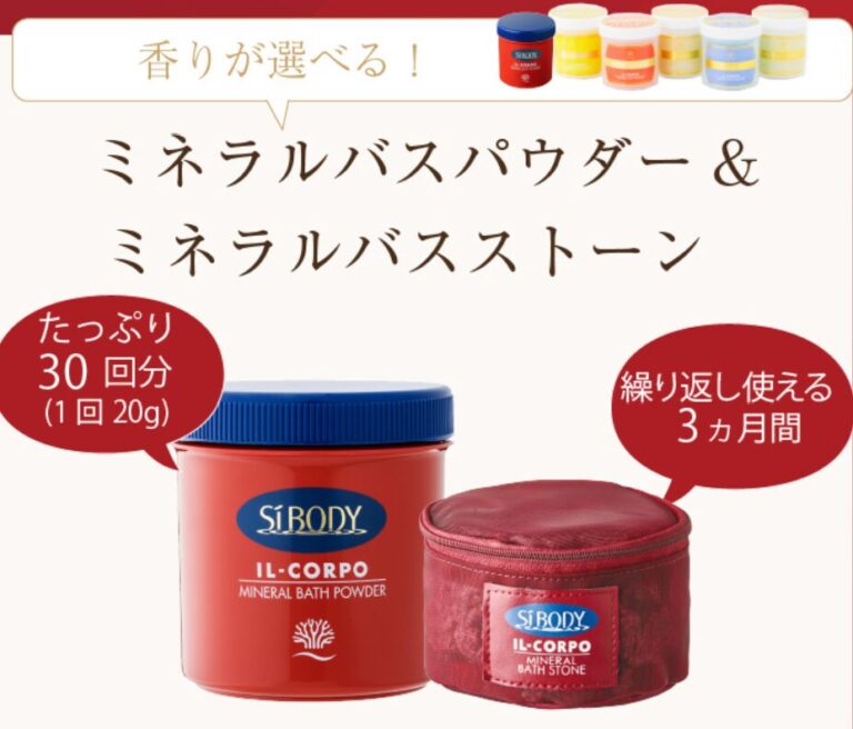 イルコルポ・ミネラルバスパウダーの最安値を調査！知る人ぞ知るロングセラー入浴剤 アガルブログ