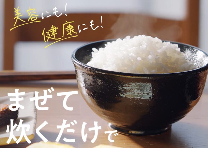 50RICE口コミ