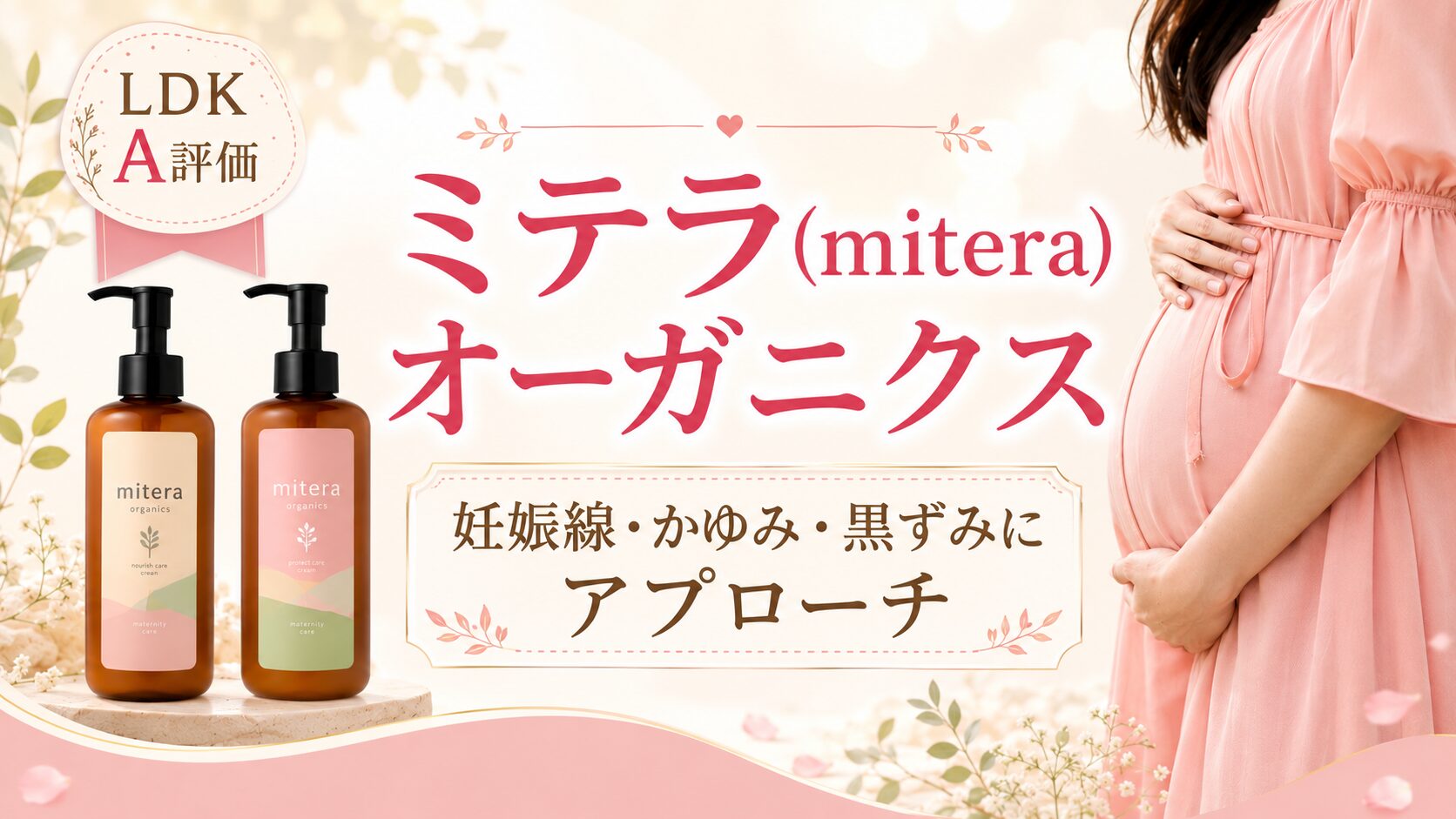 ミテラ(mitera)の口コミ